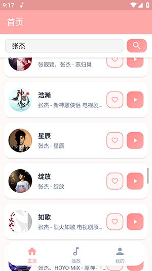 JZMusic音乐截图3