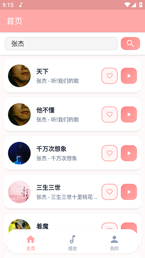 JZMusic音乐截图2