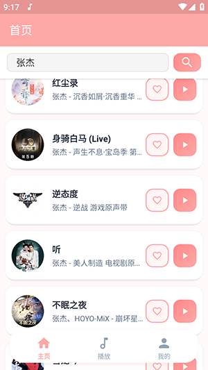 JZMusic音乐截图4