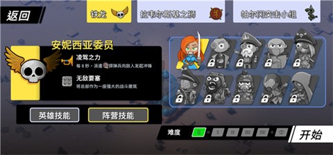 塔之统治完整版