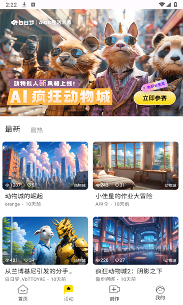 白日梦ai抢先版截图1