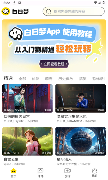 白日梦ai抢先版截图2