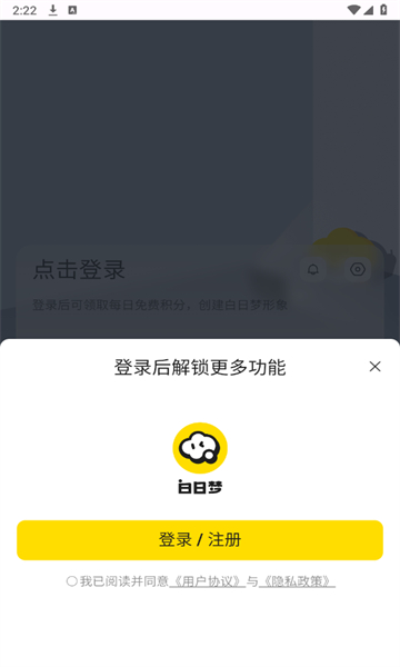 白日梦ai抢先版截图3