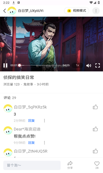 白日梦ai抢先版截图4