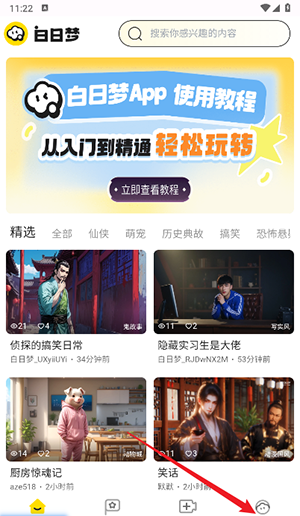 白日梦ai抢先版