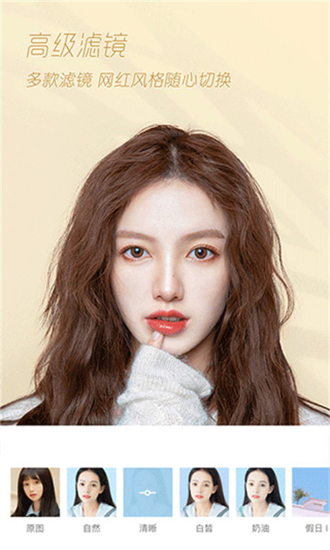 轻颜相机2026最新版截图1