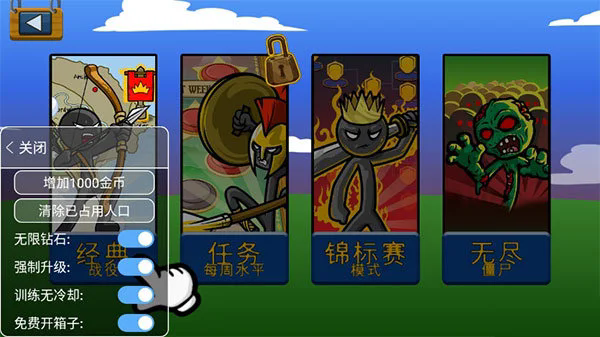 火柴人战争遗产召唤版(新皮肤)截图2