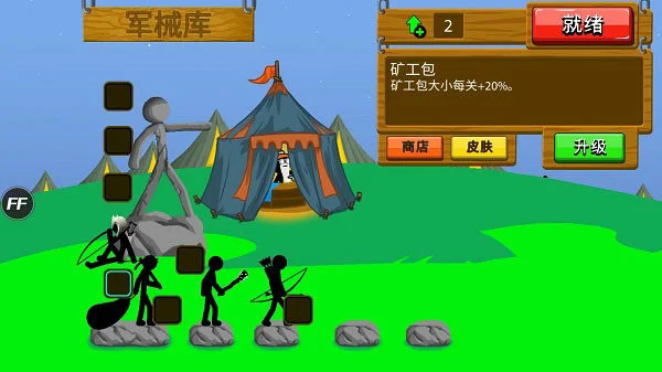 火柴人战争遗产召唤版(新皮肤)截图3