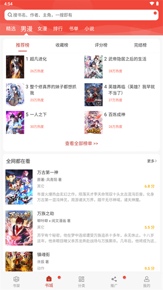 36漫画免费官方版截图3