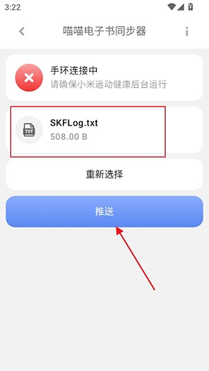 喵喵电子书同步器
