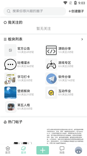 NULL社区安卓版截图4