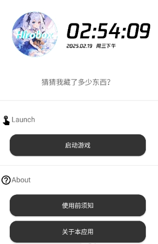 Hirobox启动器截图3