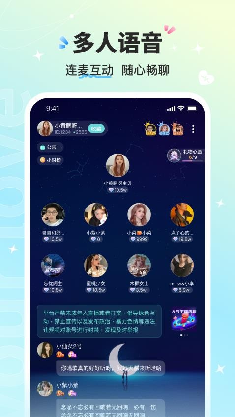 音萌app截图1