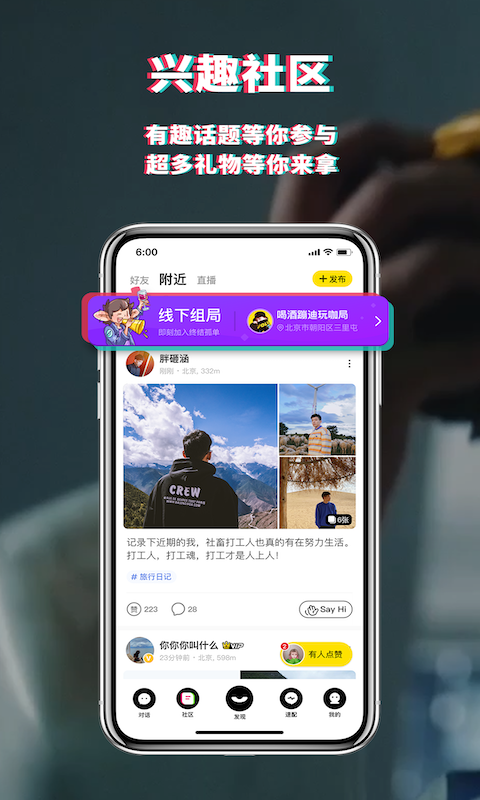 积目交友软件截图1