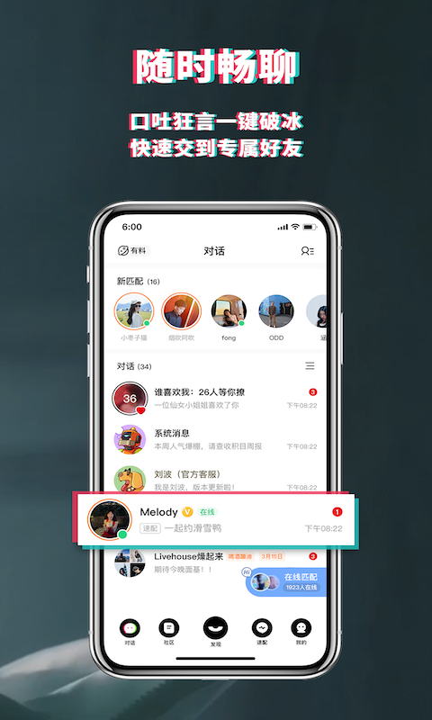 积目交友软件截图4