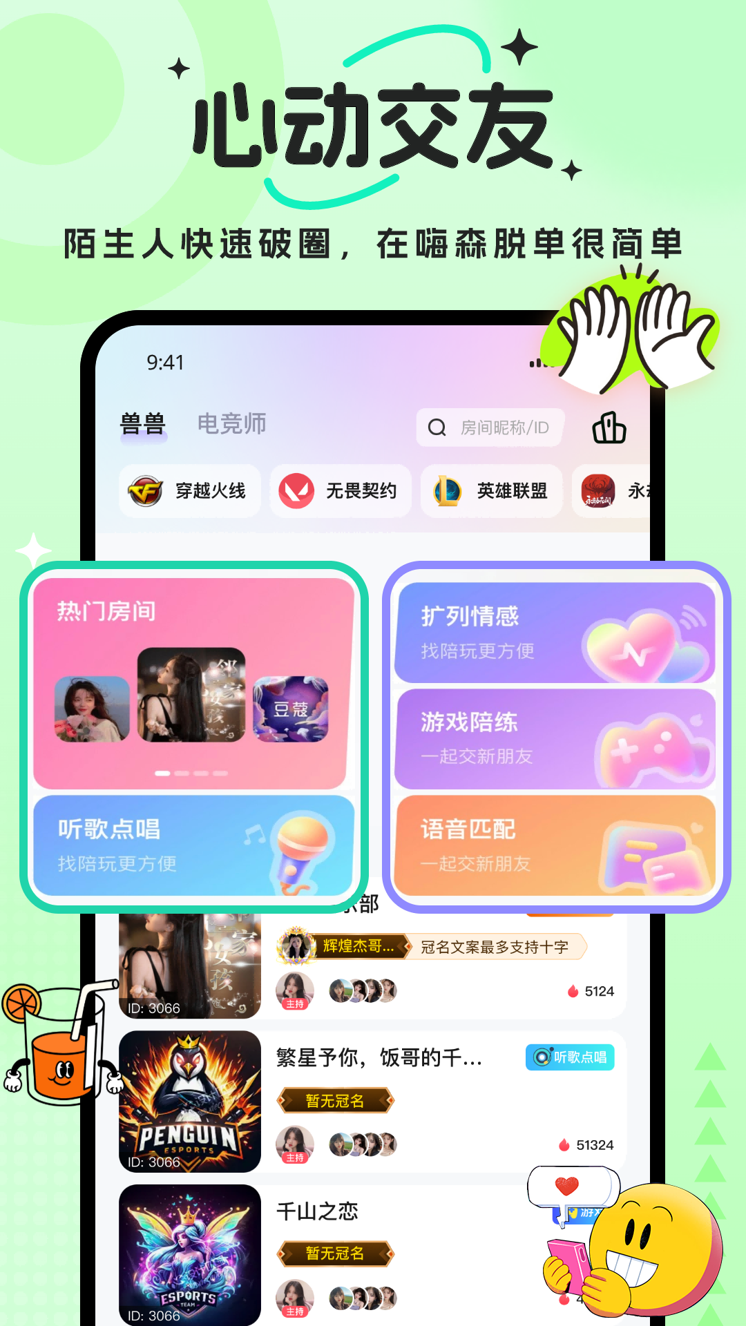 兽兽开黑官方正版截图4