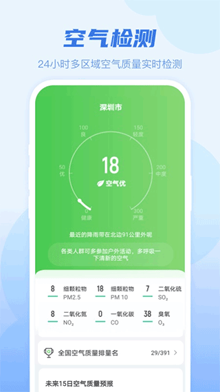 早知天气app截图1