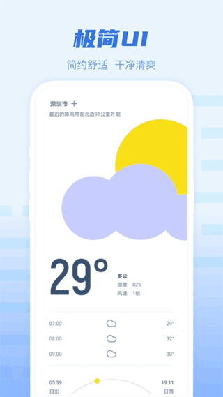 早知天气app截图3