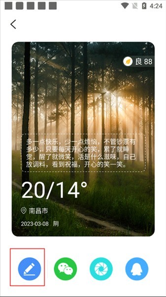 怎样将所在地的天气分享给别人2