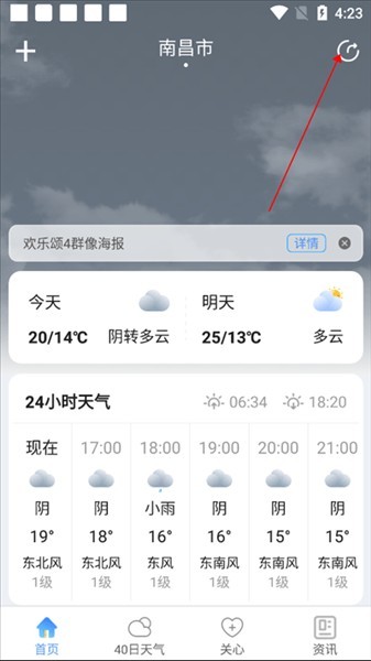 怎样将所在地的天气分享给别人1