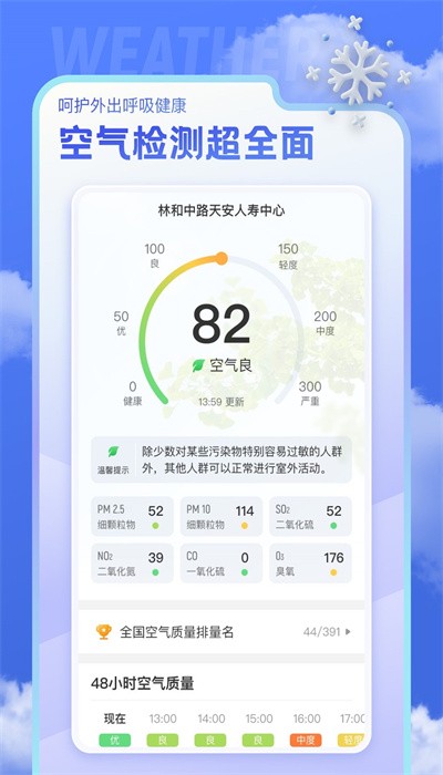 即看天气app截图1