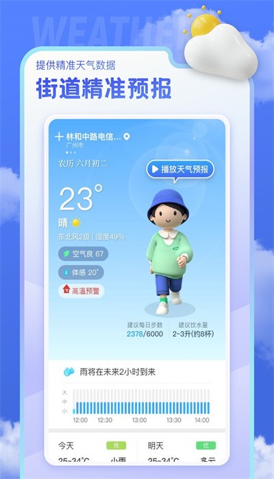 即看天气app截图2