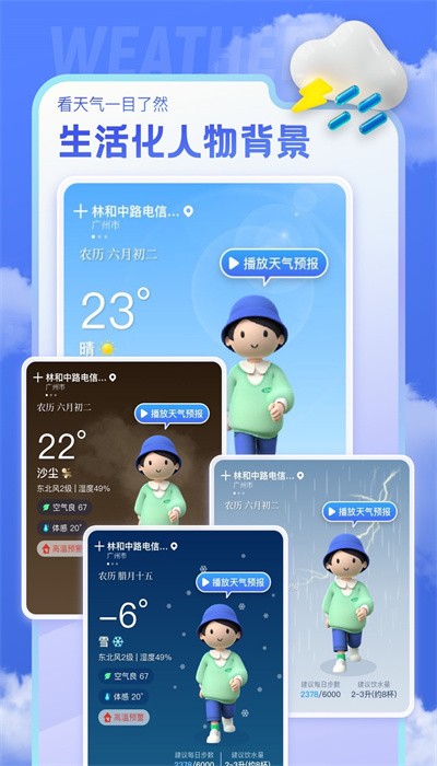 即看天气app截图3