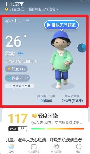 即看天气预报怎么用?-1