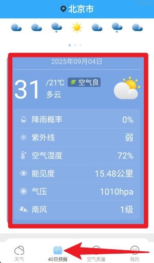 即看天气预报怎么用?-3