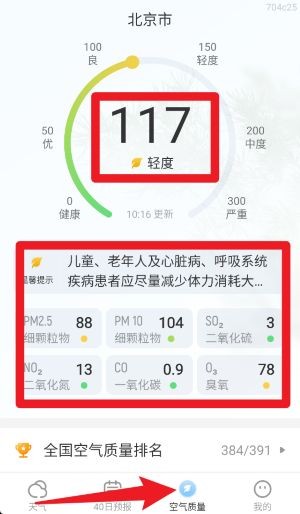 即看天气预报怎么用?-4