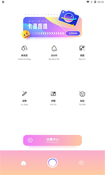 卡漫相机app截图2