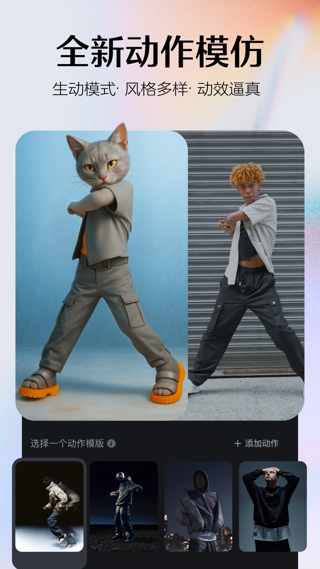 即梦ai官网最新版本截图3