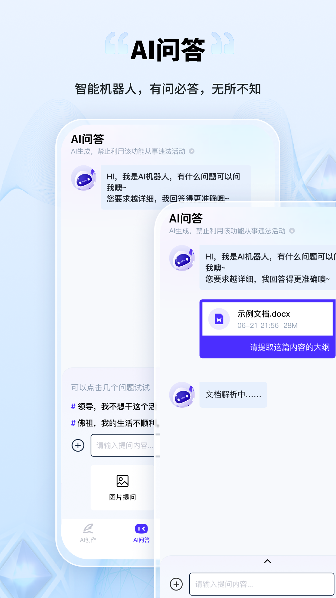 ai创作家app截图1