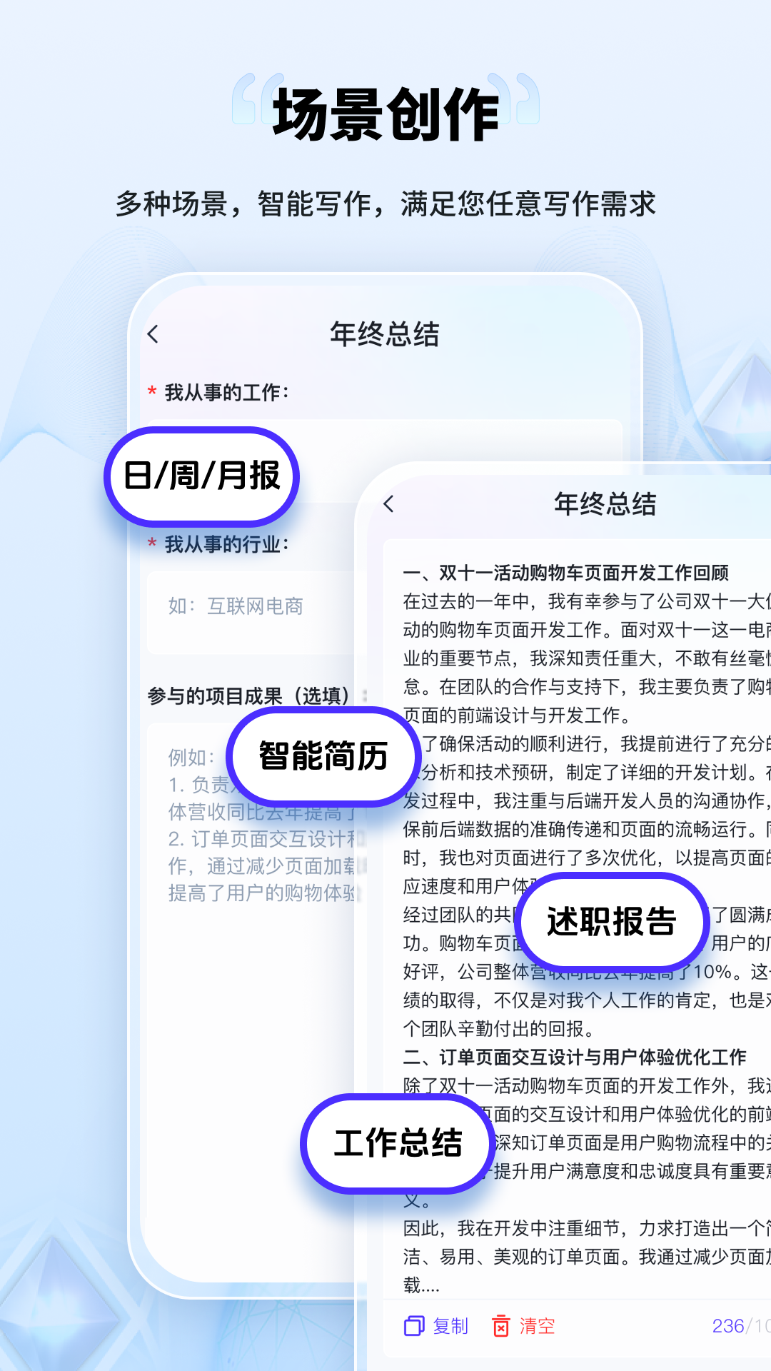 ai创作家app截图2