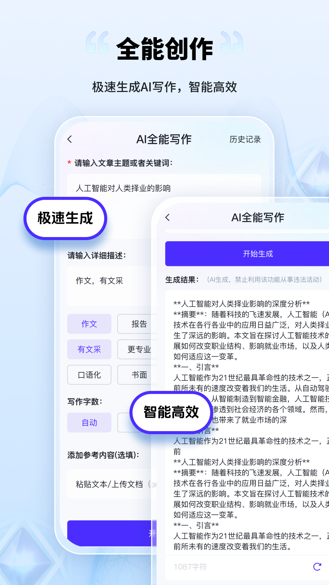 ai创作家app截图3