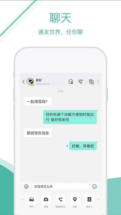 通友最新版本截图3