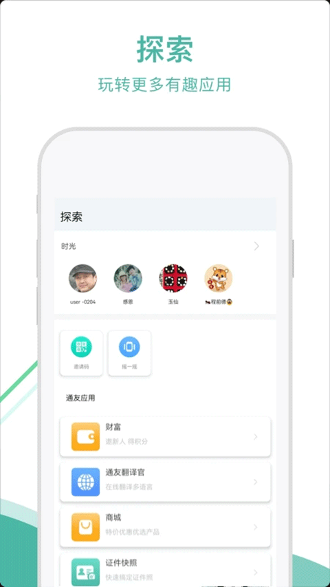 通友最新版本截图2