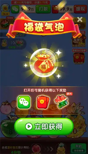 祥瑞碰满福截图2