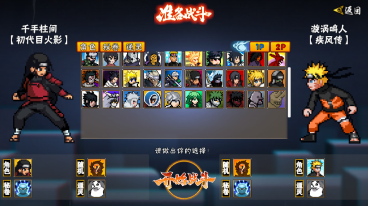 像素火影1.31版本截图2