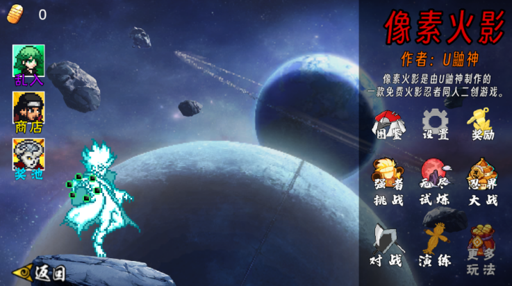 像素火影1.31版本截图4