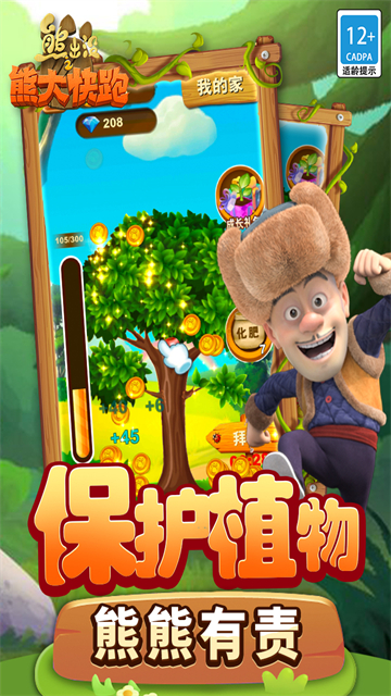 熊出没之熊大快跑截图2