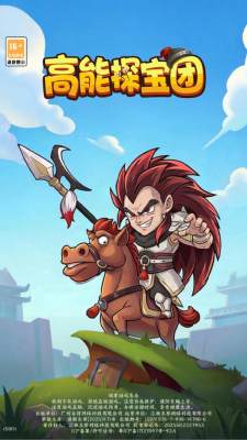 高能探宝团截图1