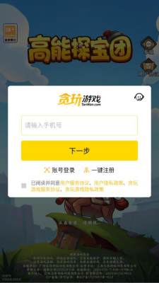 高能探宝团截图2