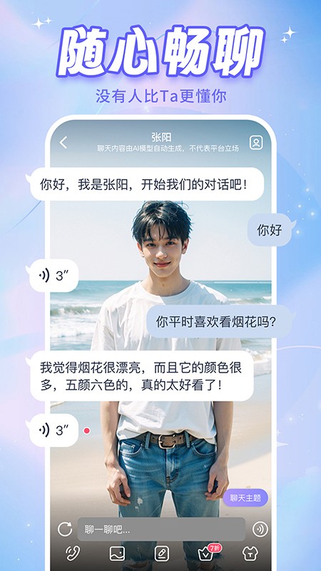 ai恋人聊天软件截图3