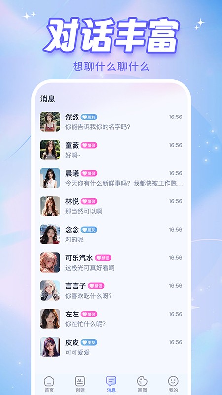 ai恋人聊天软件截图4