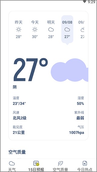 早知天气怎么用?-2