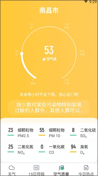 早知天气怎么用?-3