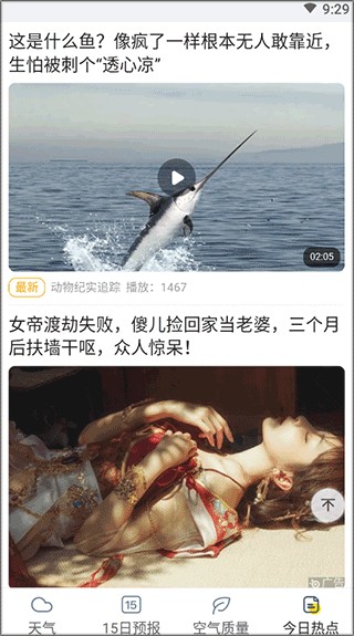 早知天气怎么用?-4