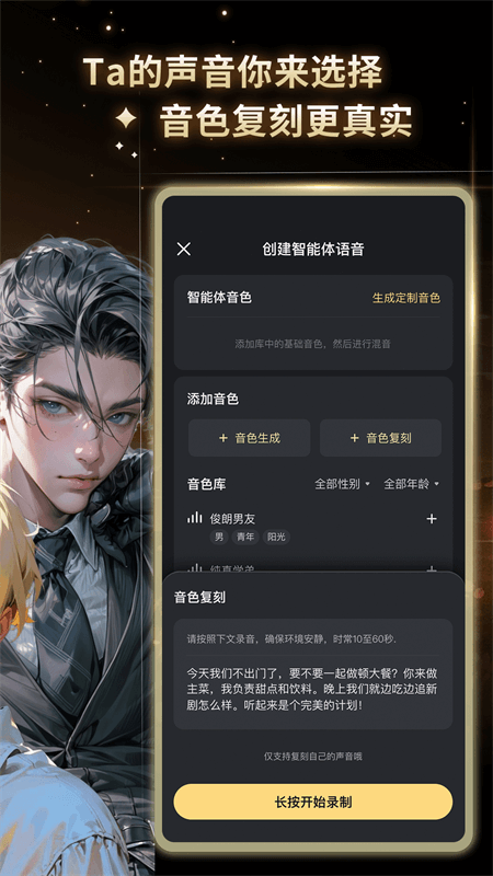 星野AI聊天截图1