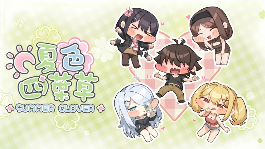 夏色四叶草安装包截图2